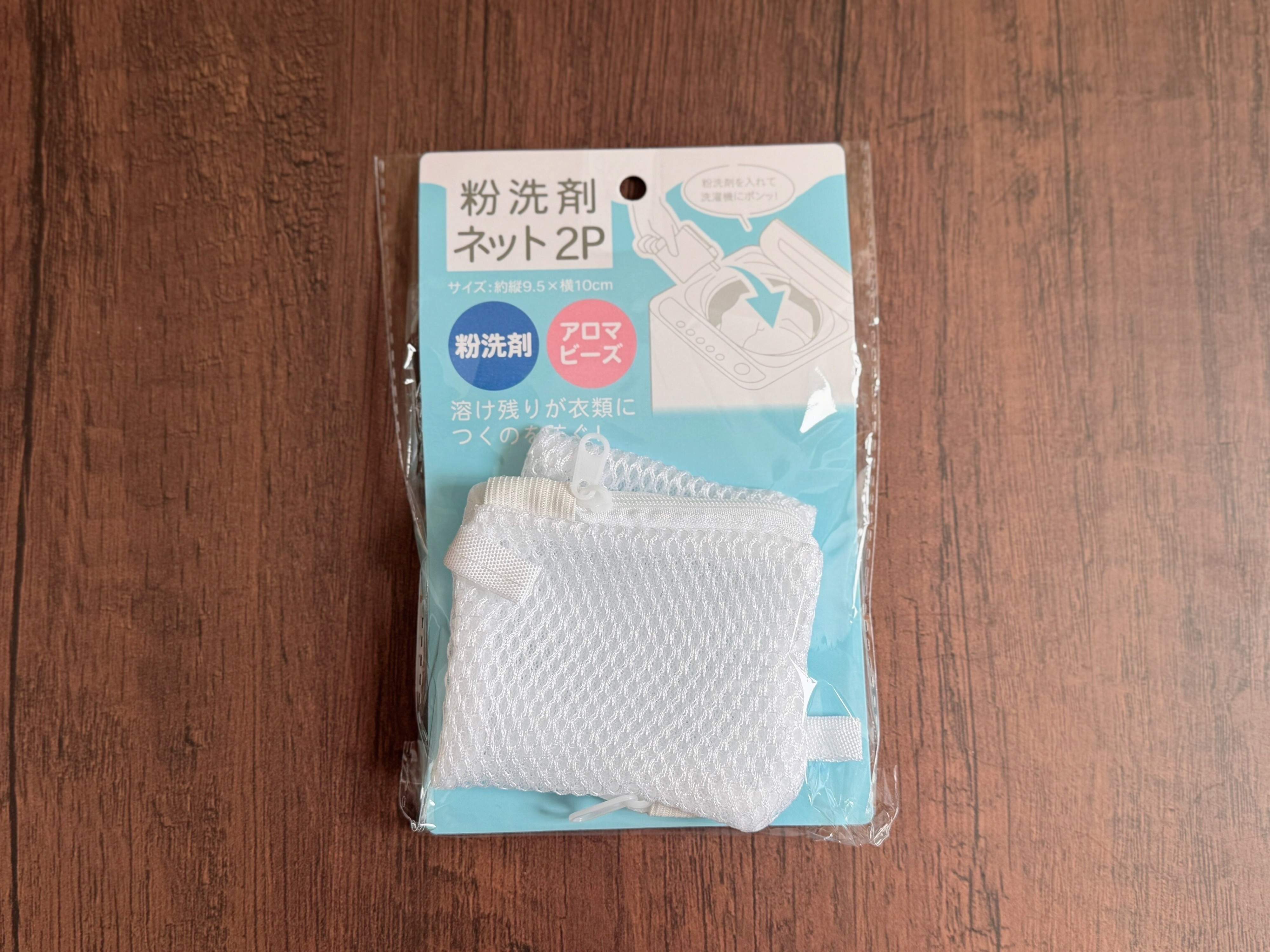 1．粉洗剤ネット2P