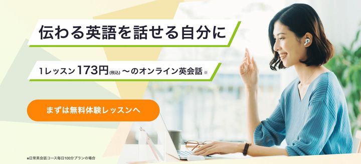 レアジョブ英会話