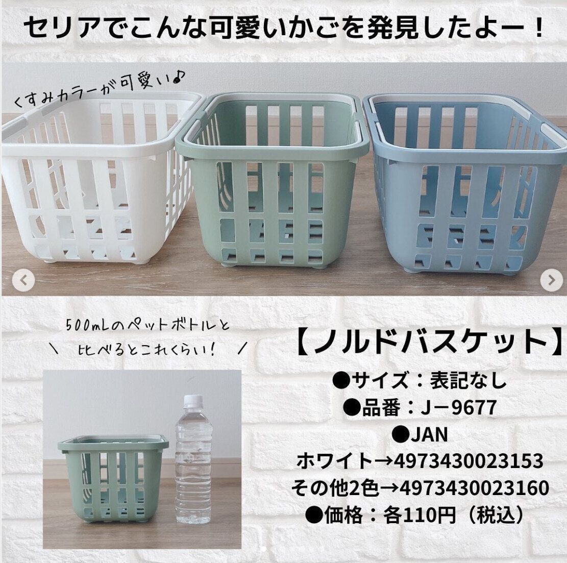 【セリア】くすみカラーがたまらない！ノルドバスケット