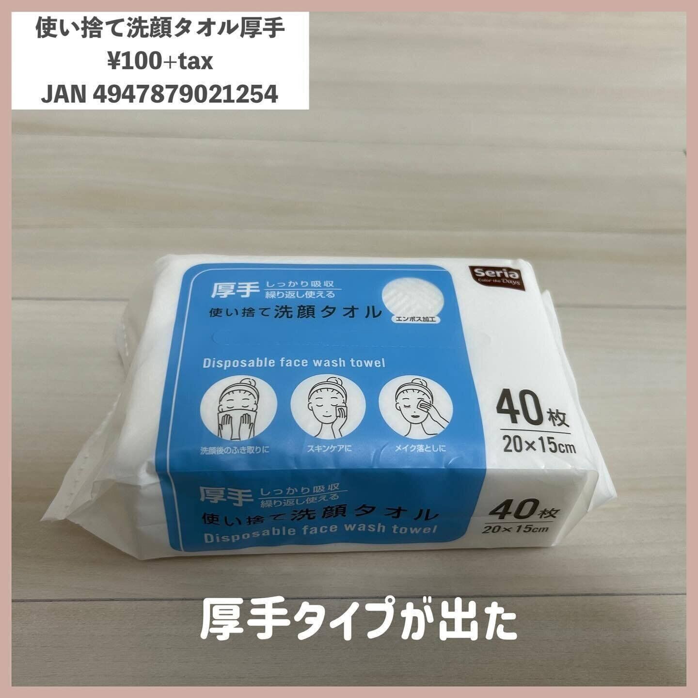ついに厚手タイプも！「使い捨てタオル」