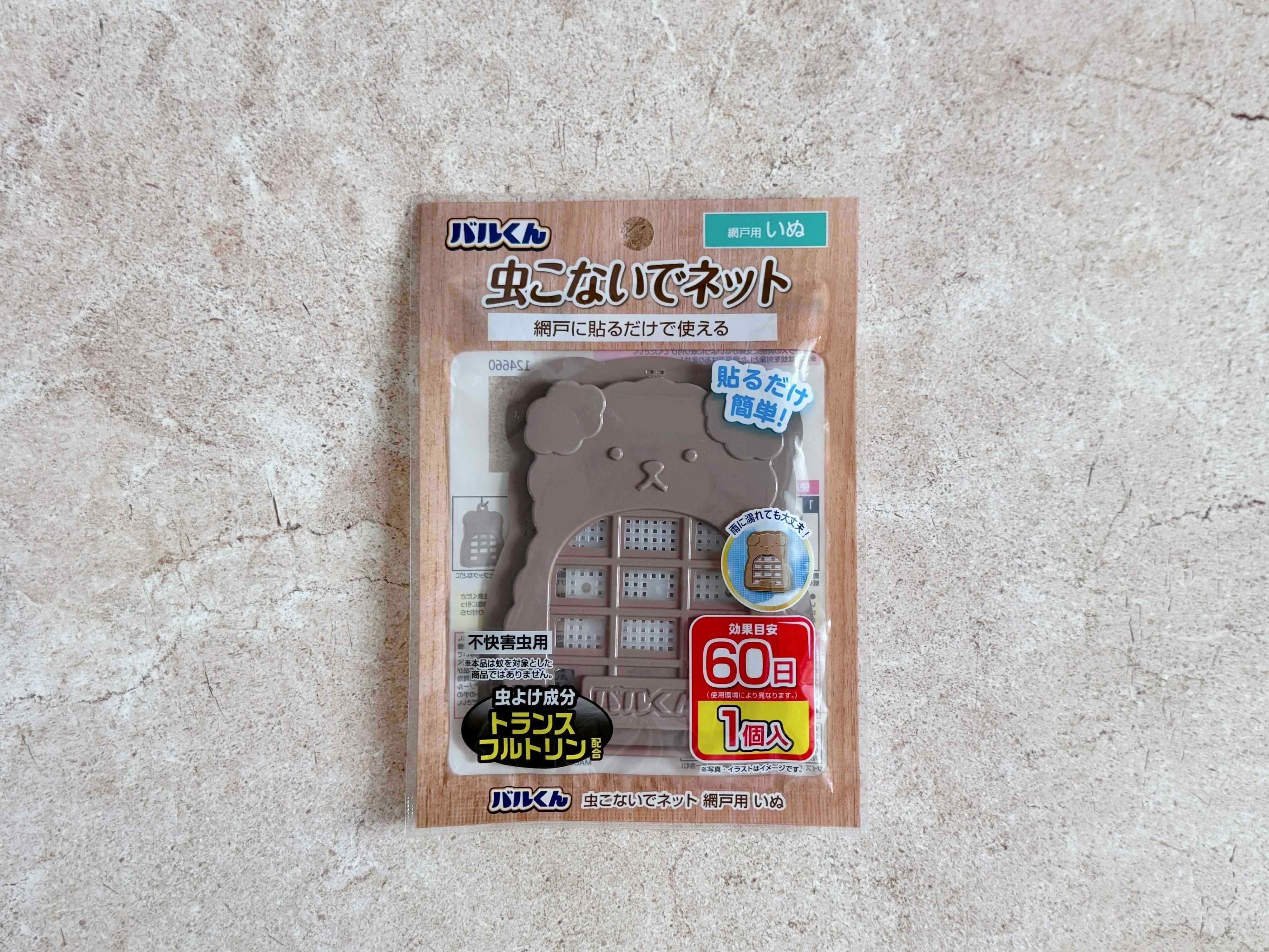 2．バルくん 虫こないでネット（網戸用いぬ）