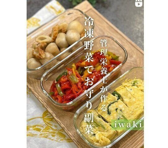 冷凍野菜でつくるつくり置き