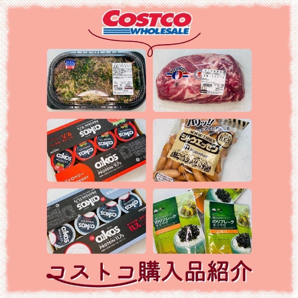 まゆてぃコストコ購入品紹介