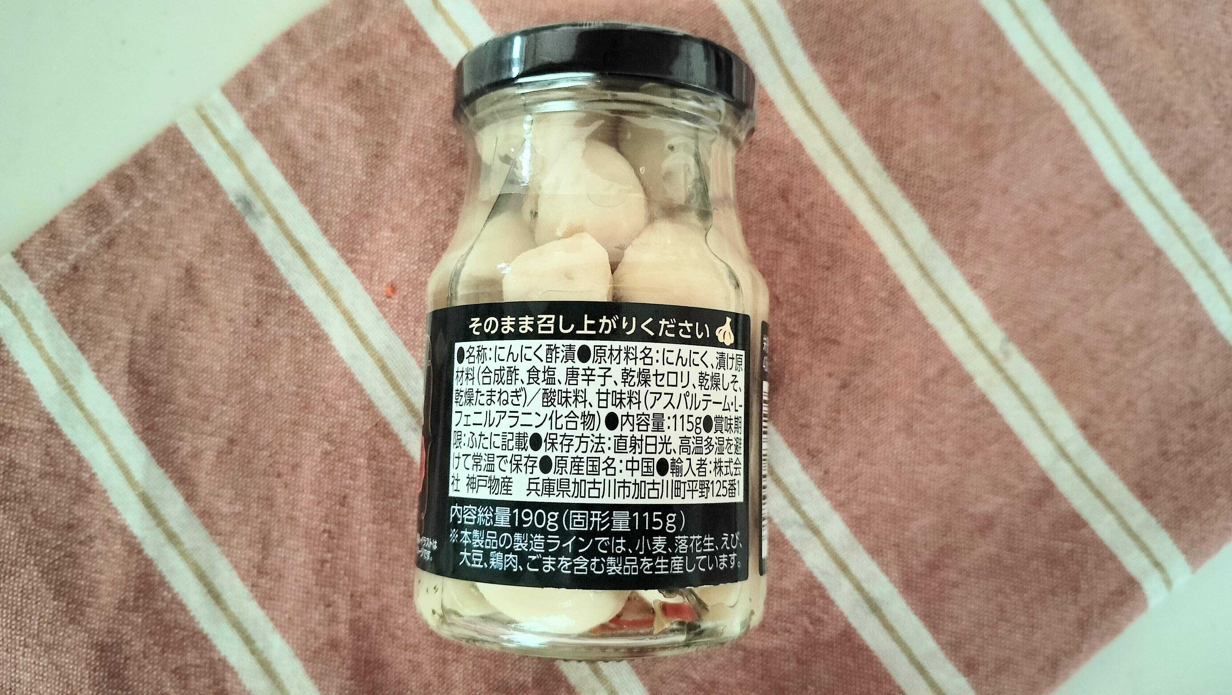 ガーリックピクルスの裏面表示