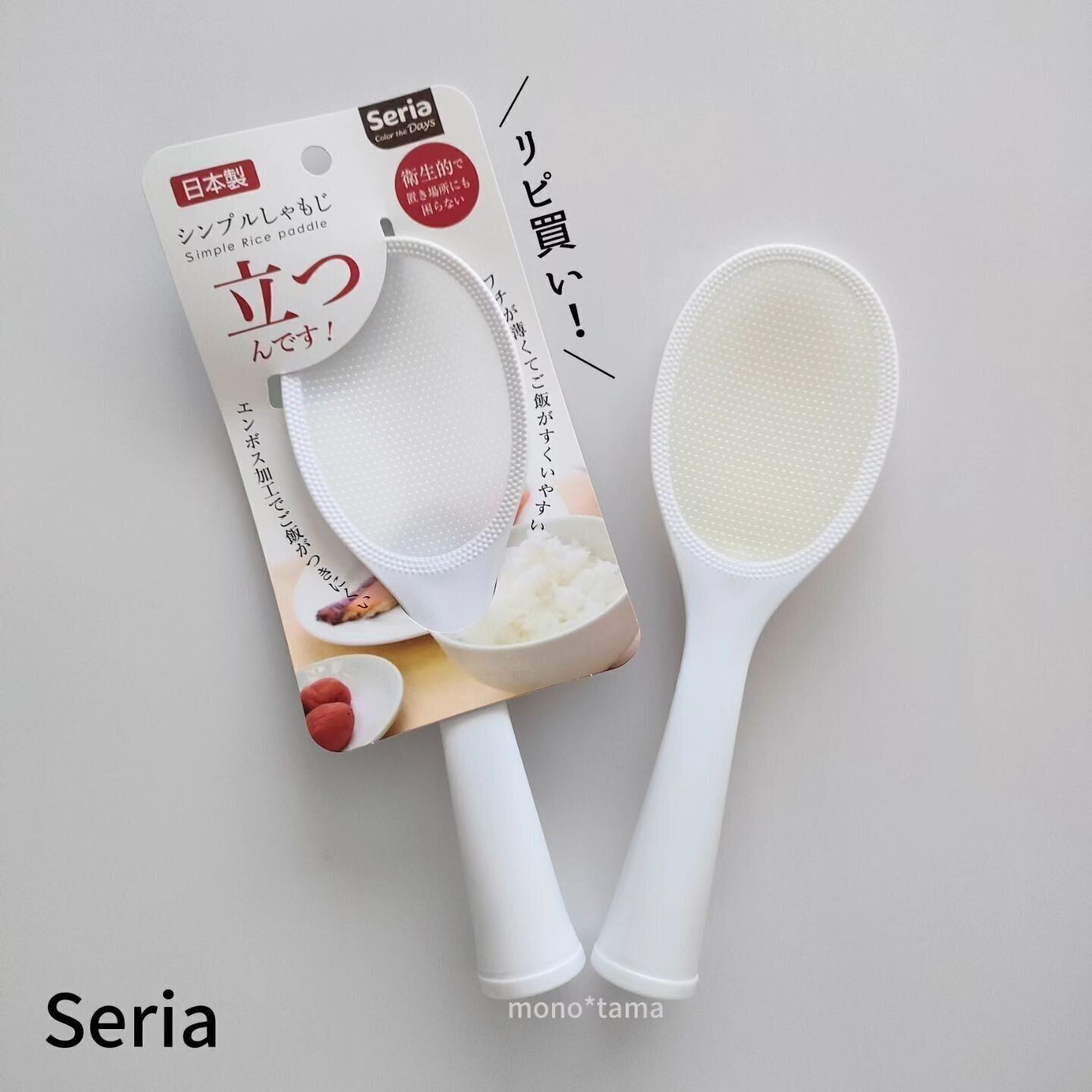 ストレスなく使える！「シンプルしゃもじ 立つんです！」