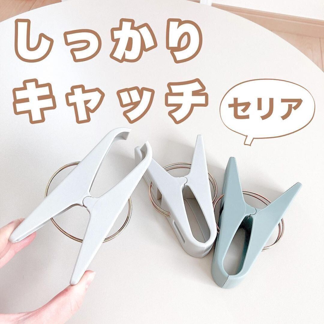 【セリア】厚手の洗濯物をしっかりキャッチ