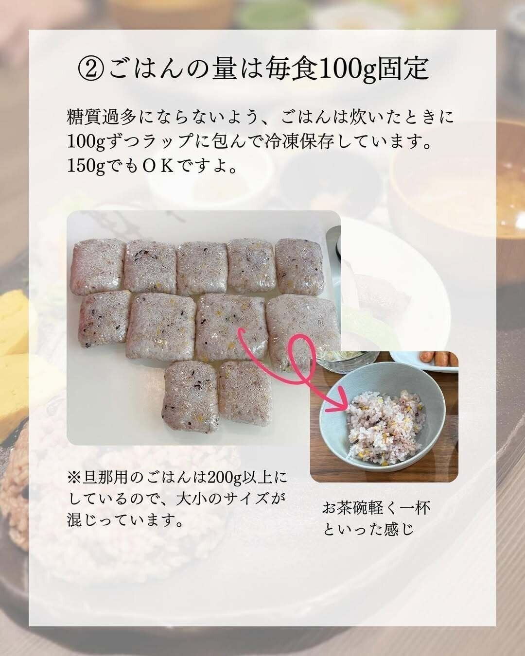 ごはんの量を固定