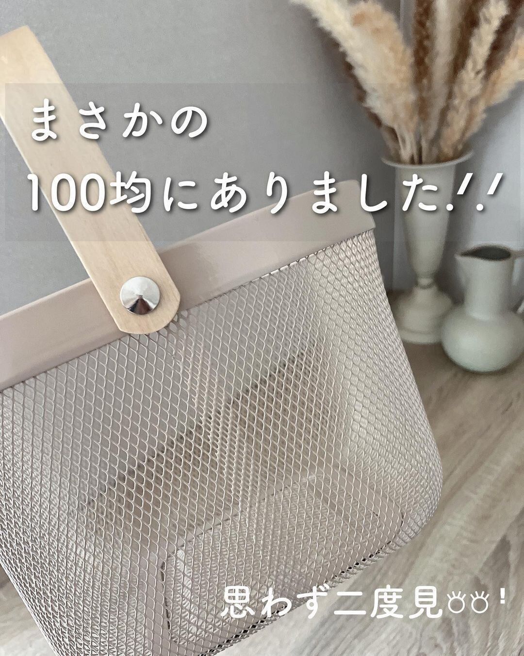 【ワッツ】IKEAより安い！思わず2度見したくなるバスケット