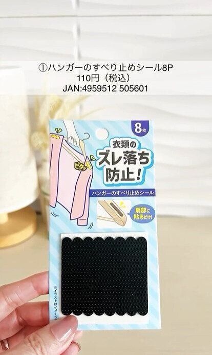 貼るだけ！「ハンガーのすべり止めシール8P」