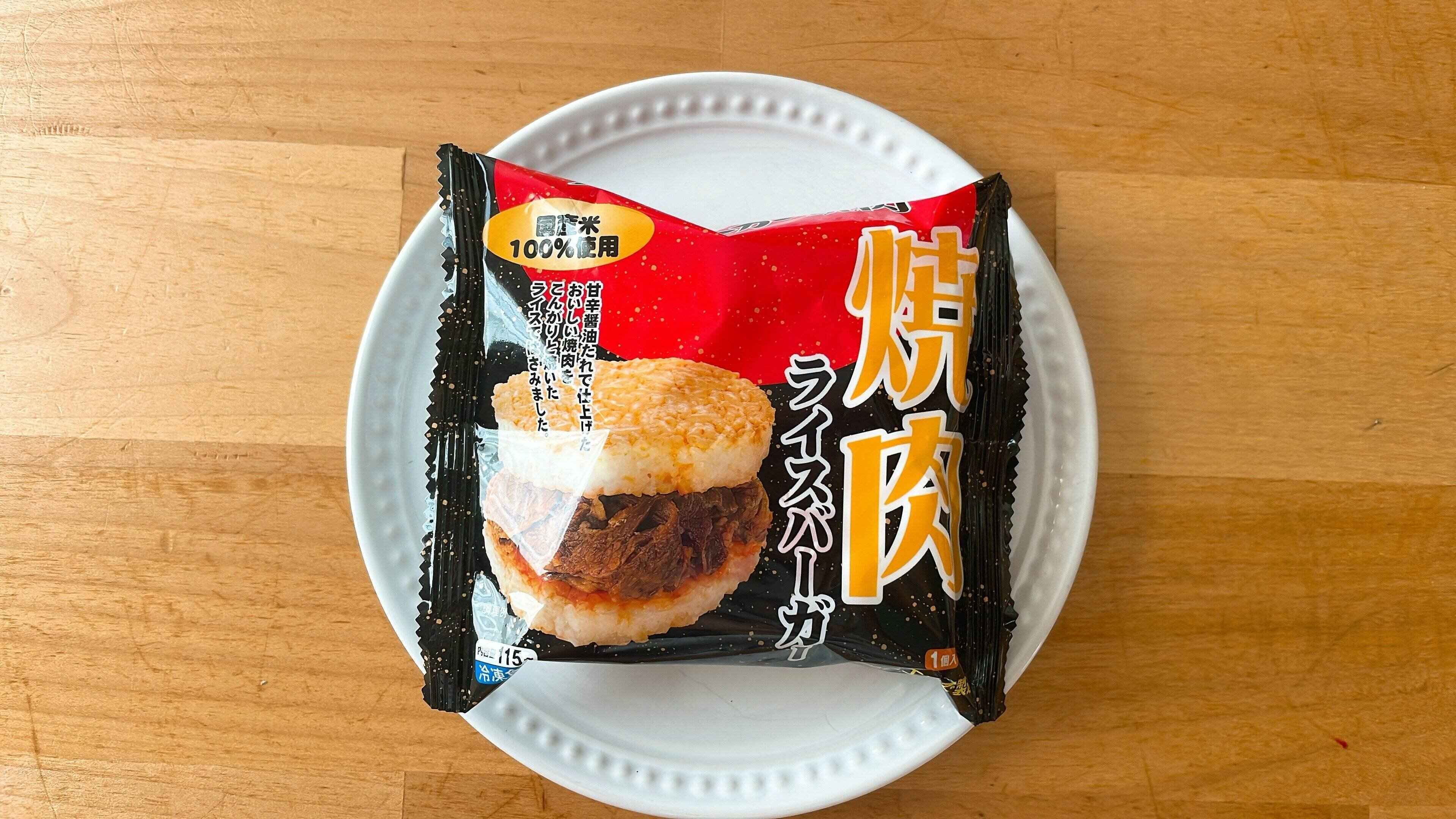 業務スーパーライスバーガー