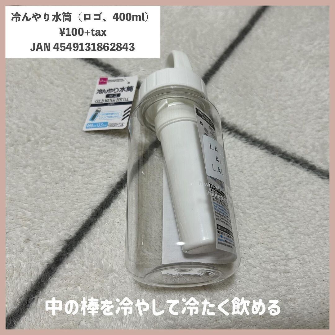 飲み物の冷たさをキープ！「冷んやり水筒（ロゴ、400mL）」