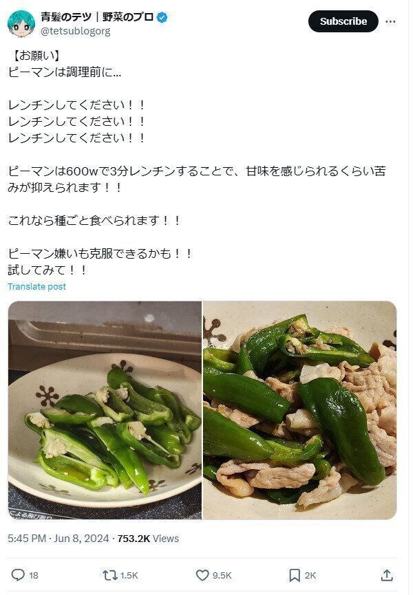 ピーマンの苦みを軽減