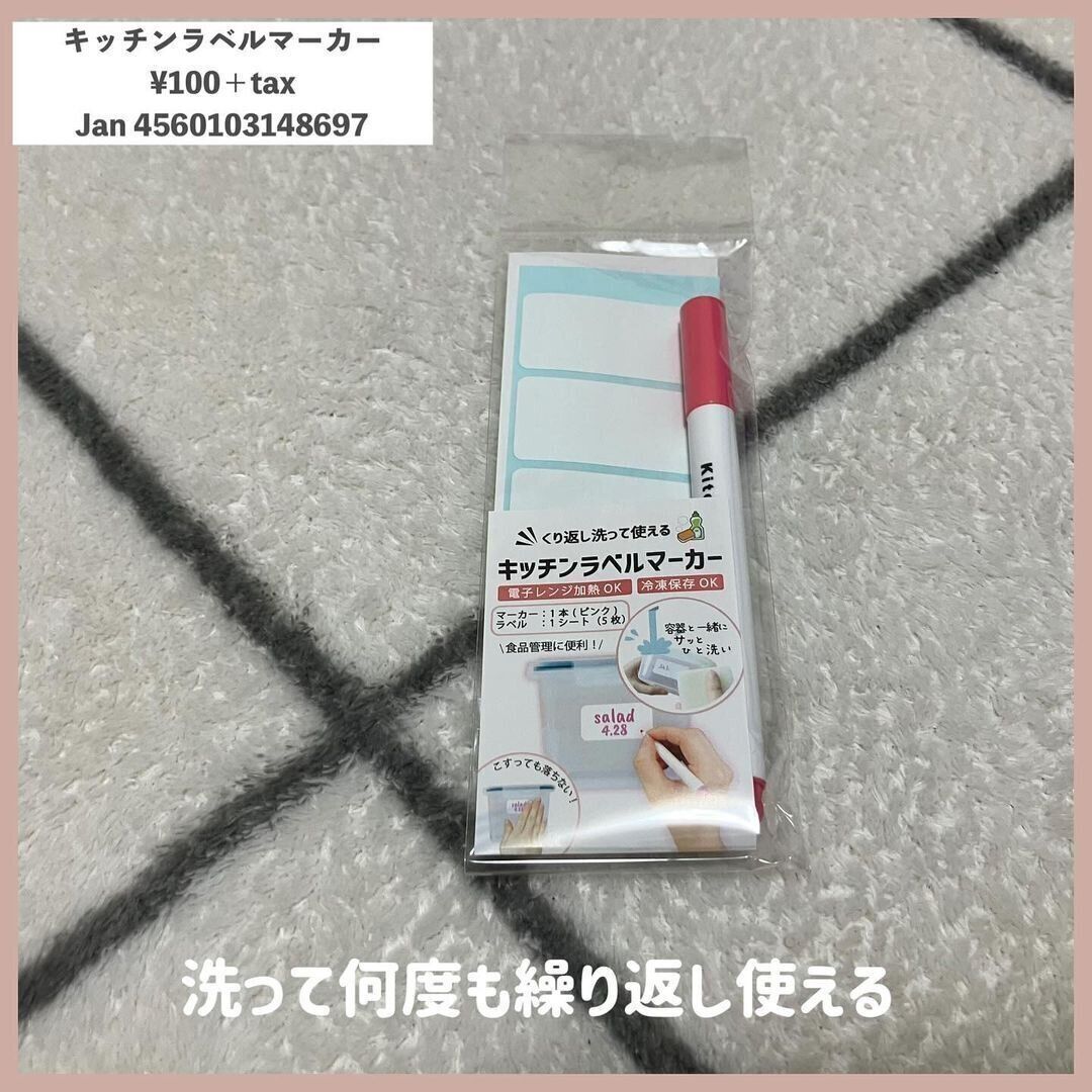 洗って何度も使える！「キッチンマーカー」