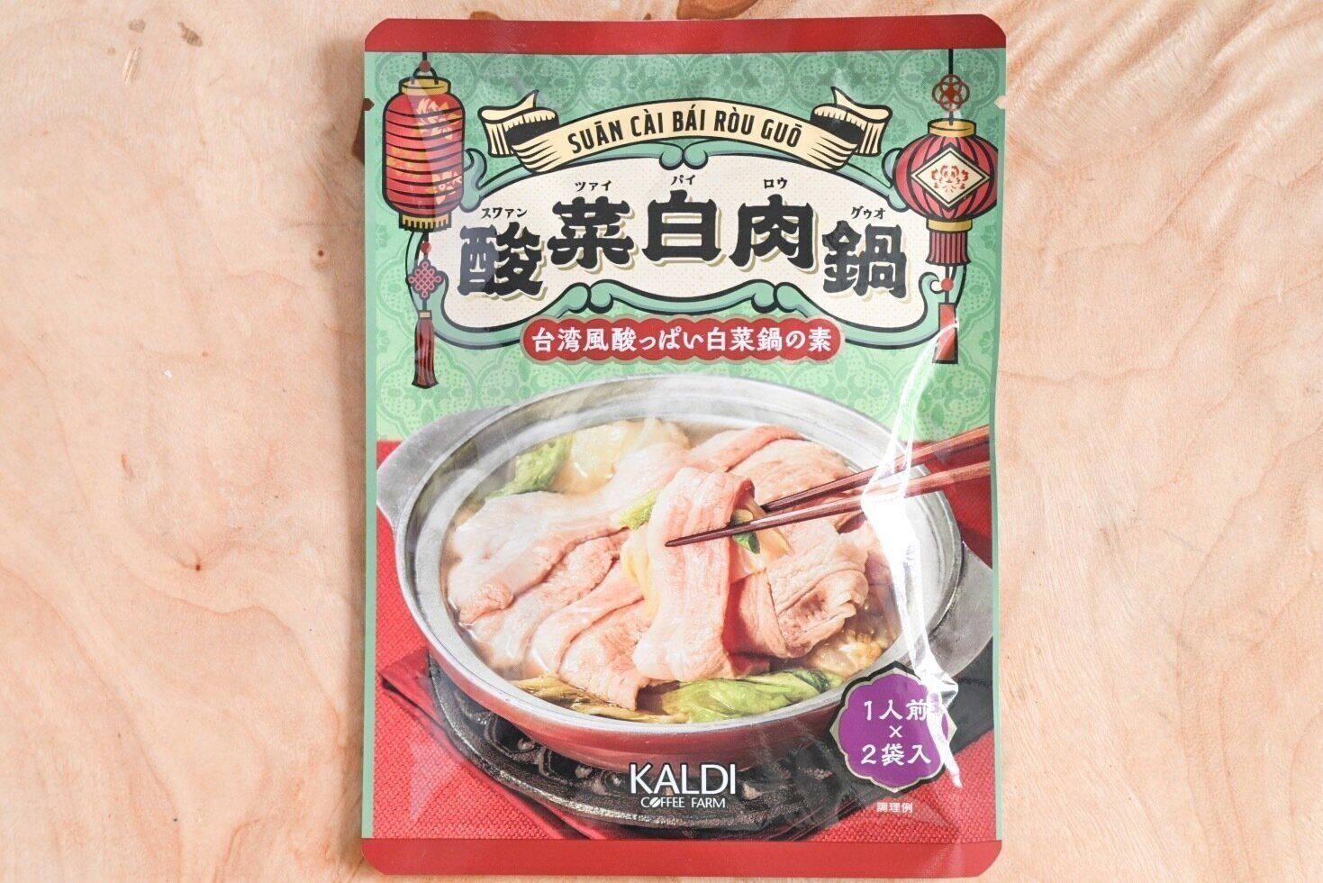 酸菜白肉鍋
