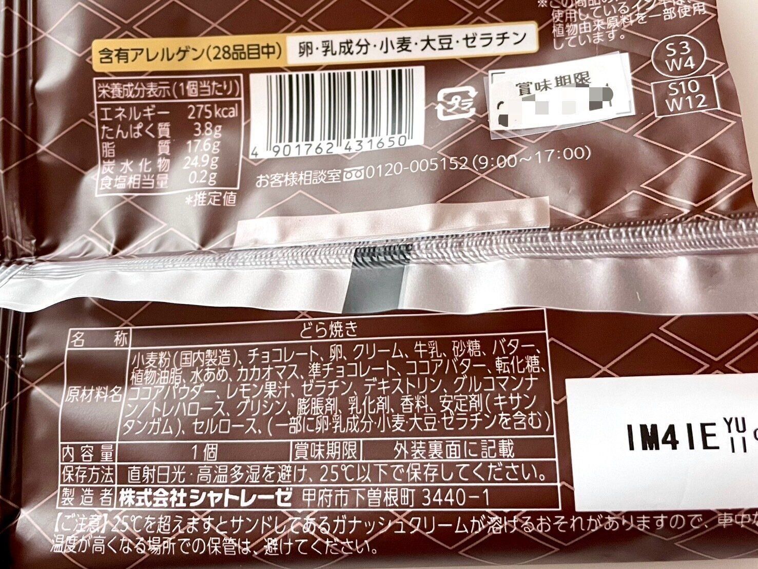 シャトレーゼ「チョコレートどらやき」パッケージ情報
