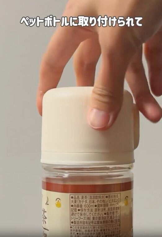 【3COINS】スリコのペットボトルコップはネットで買うより安い