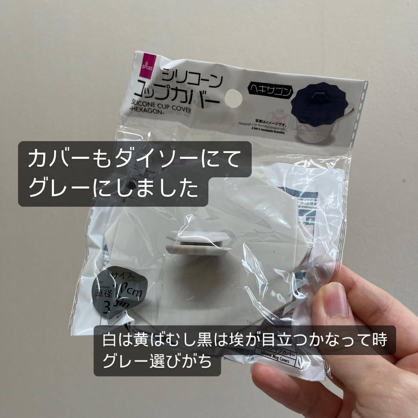 【ダイソー】ティータイムのお供に！「シリコーンコップカバー」