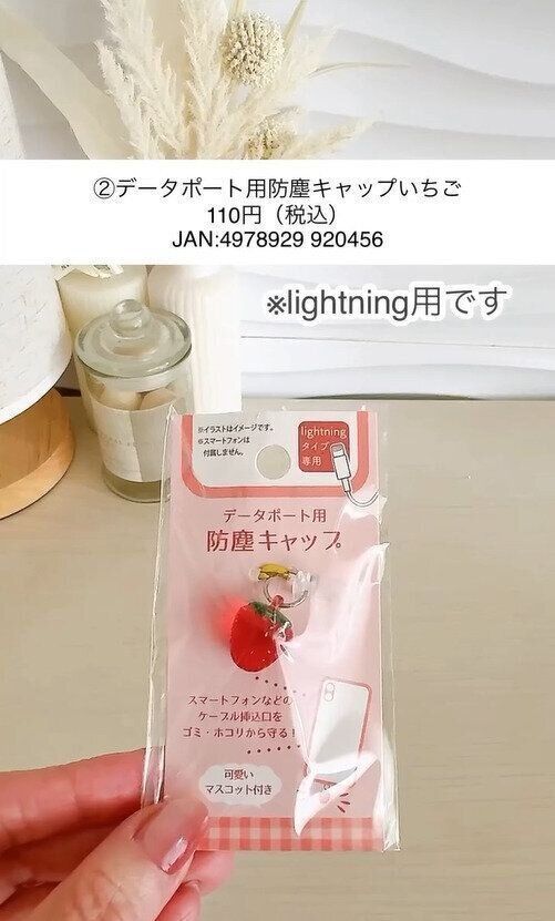 春が待ち遠しい！「データポート用防塵キャップいちご」