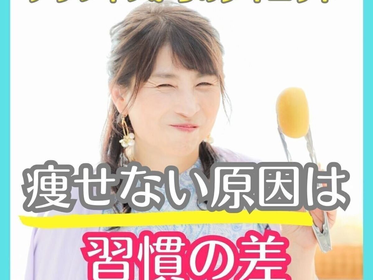知ってる?痩せる人の習慣