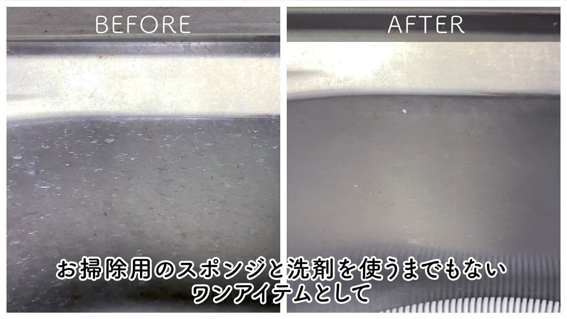 10分ほどでお掃除完了！