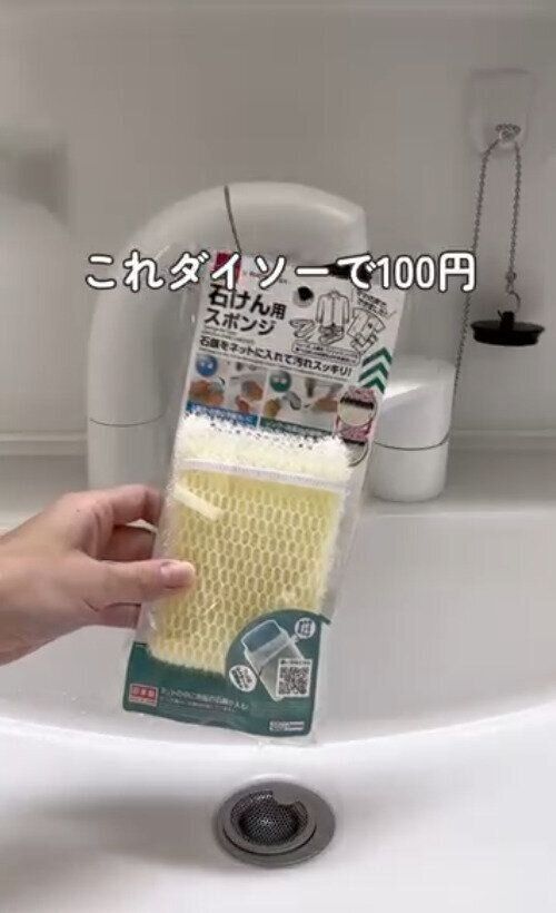 買わな損！水切りもできて衛生的な「石けん用スポンジ」