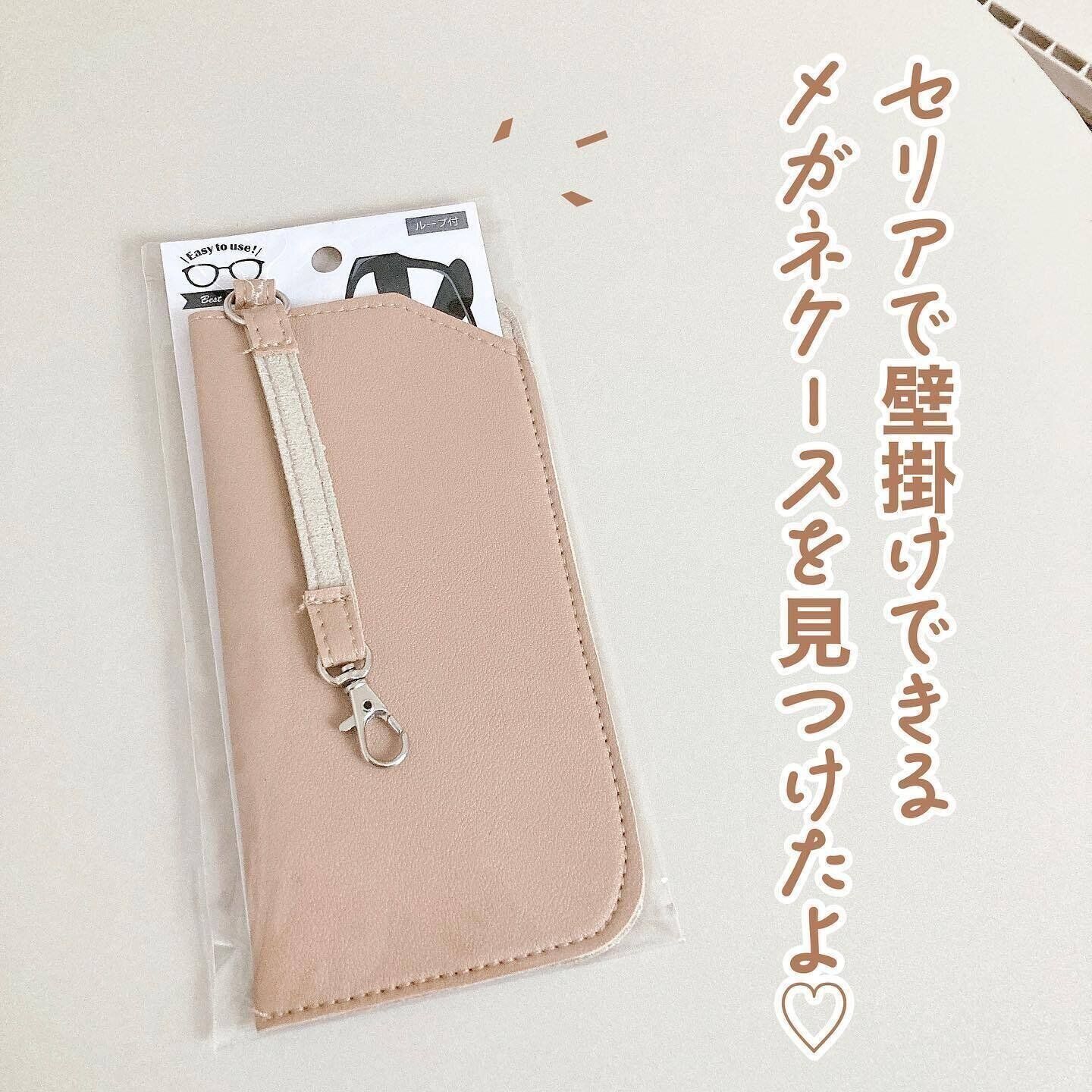 壁掛けできる！「メガネケースループ付き」