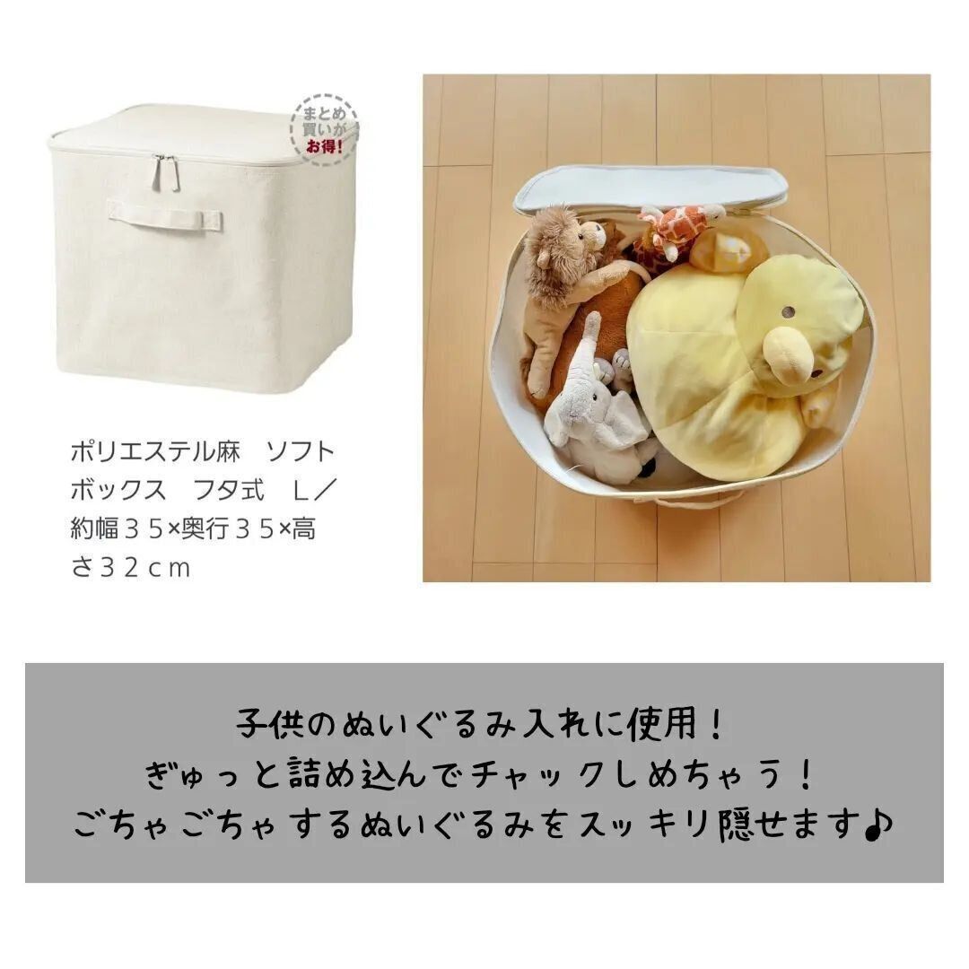 ポリエステル麻ソフトボックスがぬいぐるみ収納に使える