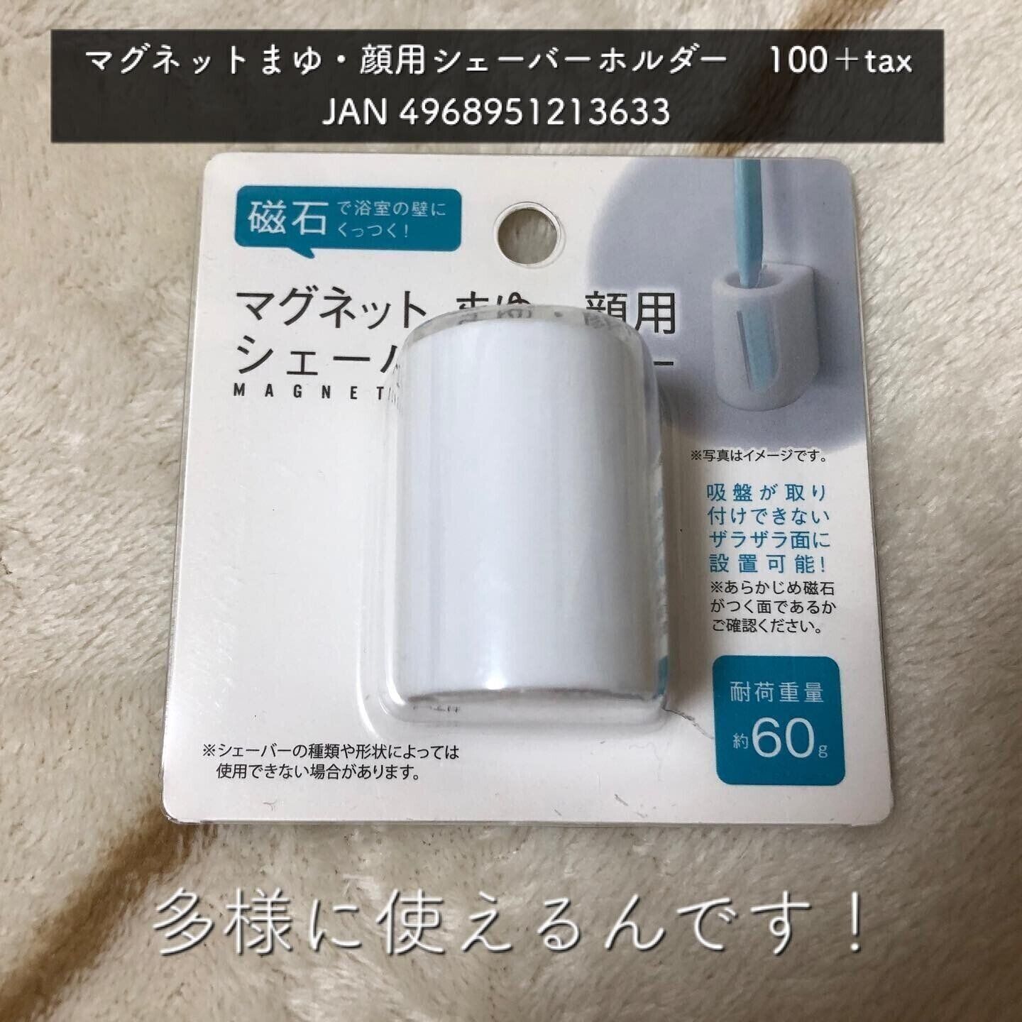 【セリア】もう置き場に困らない！シェーバーホルダー