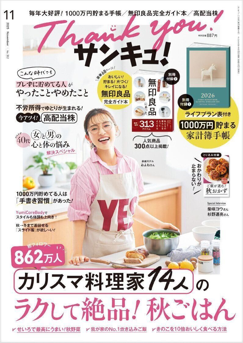 「サンキュ！」ホットライン 通話料無料 0120-88-5039