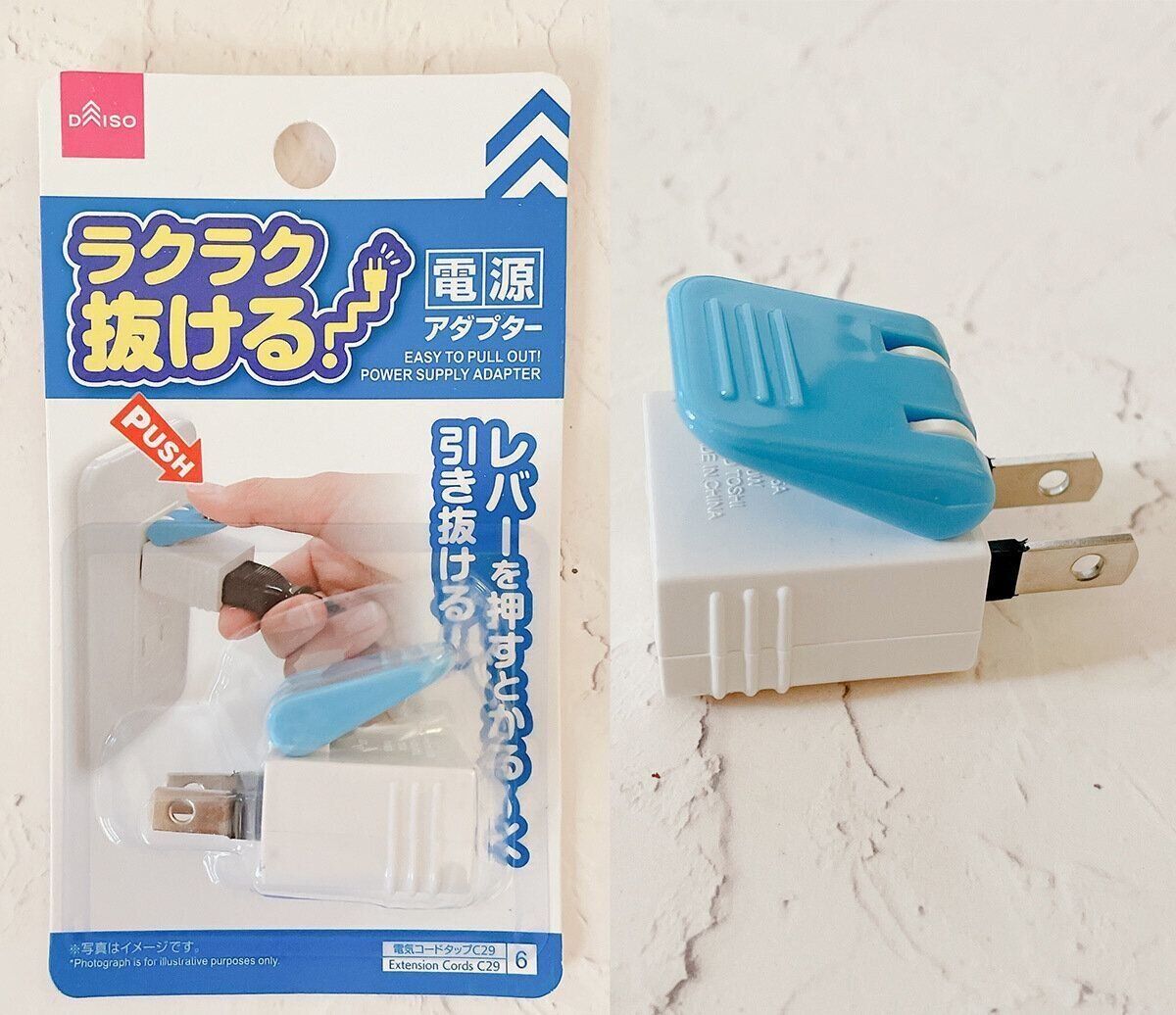 ラクラク抜ける！電源アダプター