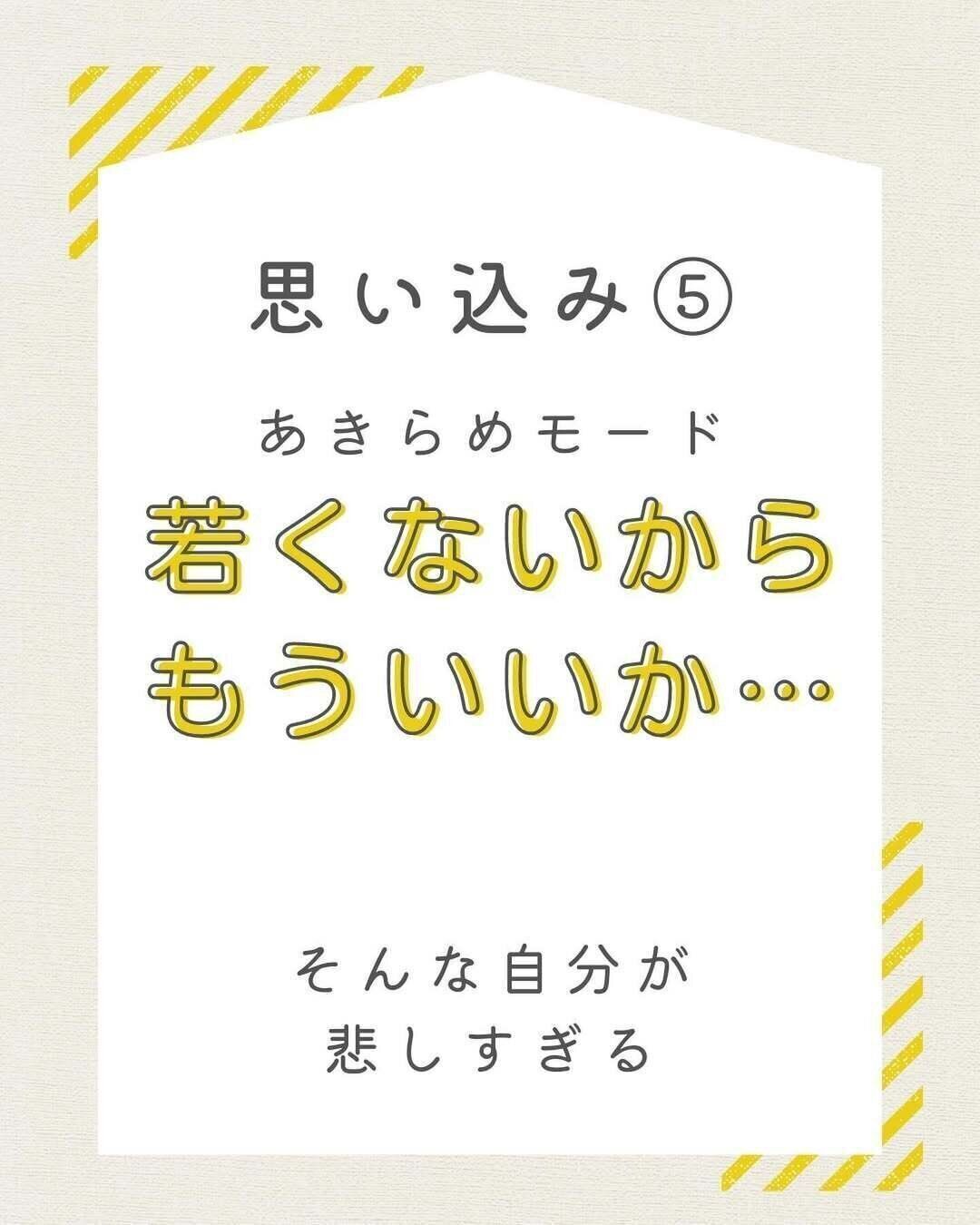若くないからもういいか～