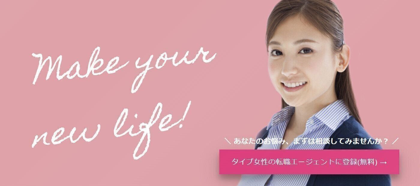 type女性の転職エージェント