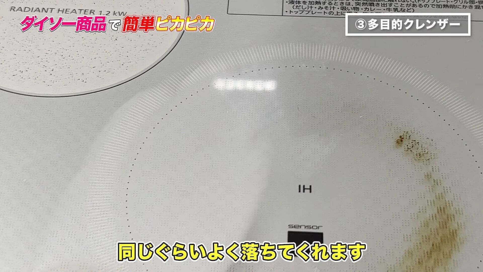 検証3.多目的クレンザー