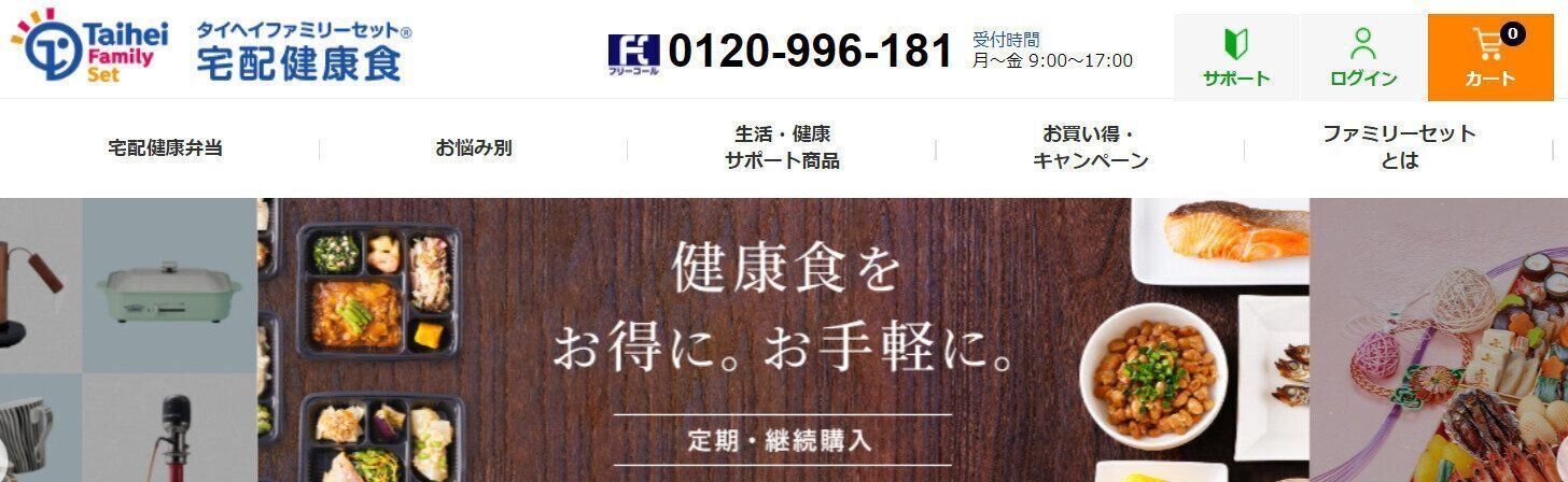 タイヘイファミリーセット