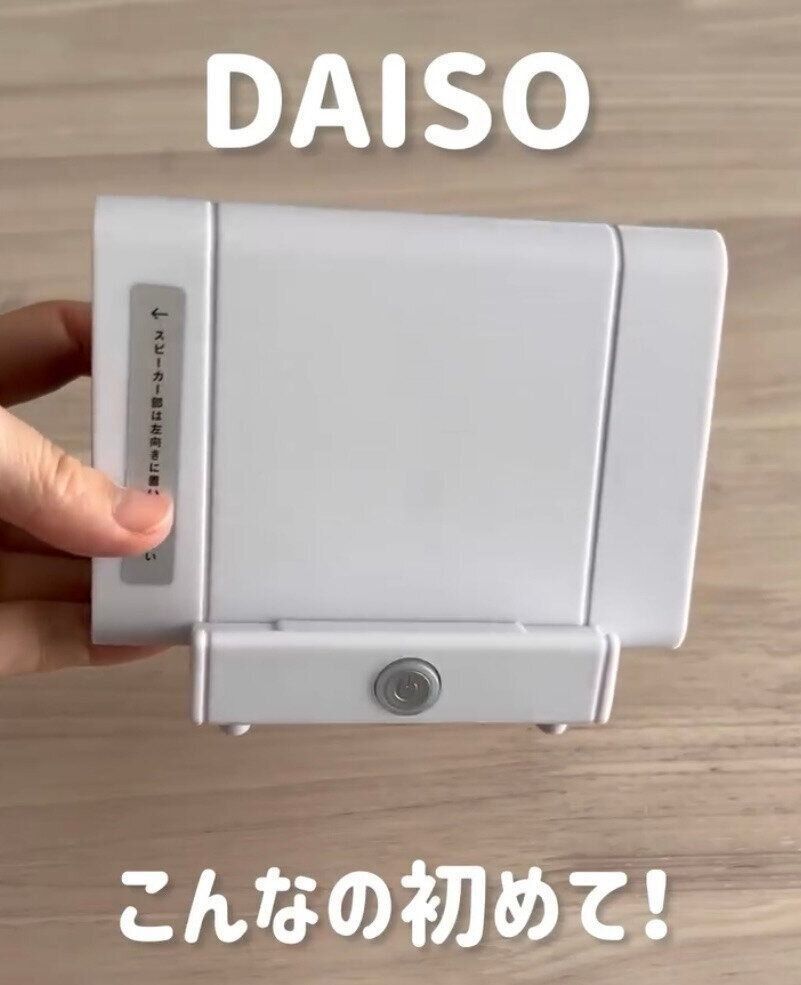 どうやって使うの？【ダイソー】「一味違う新作」「その発想はなかった」便利アイテム3選