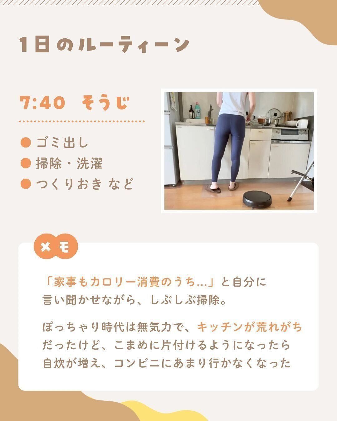 7:40 家事でカロリー消費
