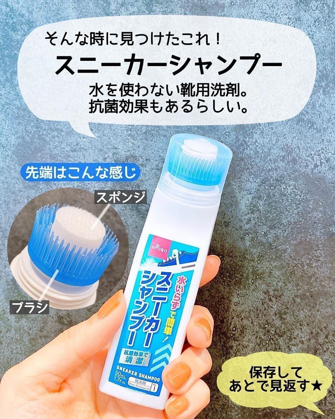 【セリア】めちゃ助かる！水洗いがいらない靴用シャンプー