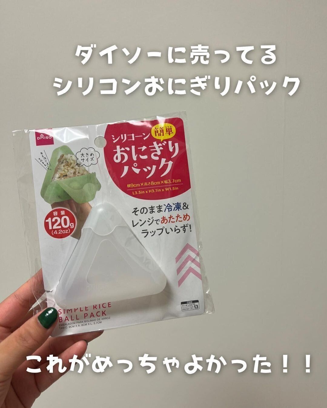 手を汚さずにおにぎりを作る！