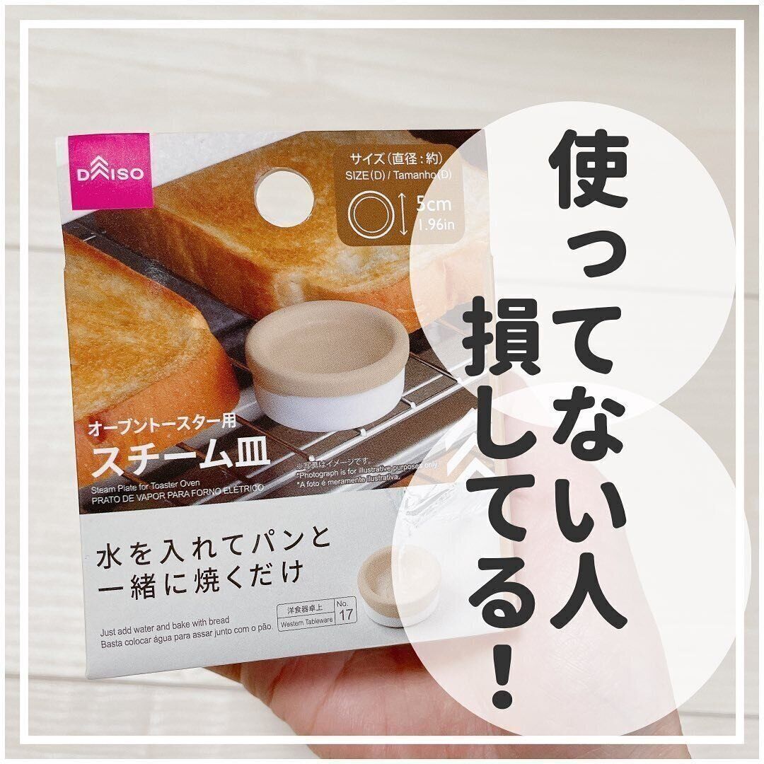 【ダイソー】いつもの食パンが倍おいしくなる！？