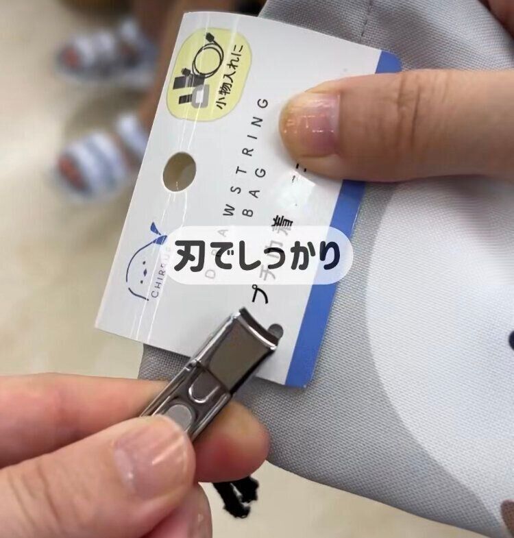 ミニ爪切りが使える