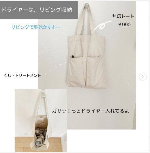 リビング派必見！トートバッグでヘアケアアイテムをひとまとめに