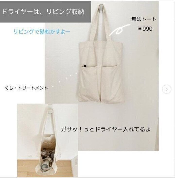 リビング派必見!トートバッグでヘアケアアイテムをひとまとめに