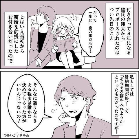 第1話「毒親姉妹～愛サレた私と壊シタ従姉妹～」