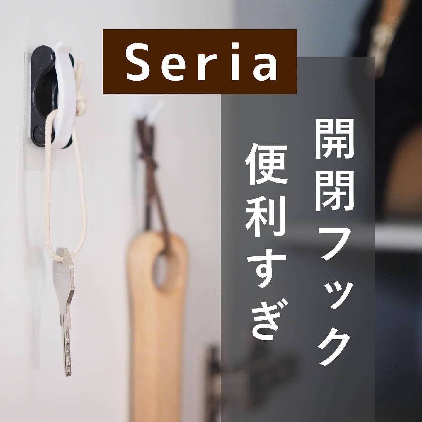 【セリア】開閉フックでうっかり落下のストレスをあっさり解消！