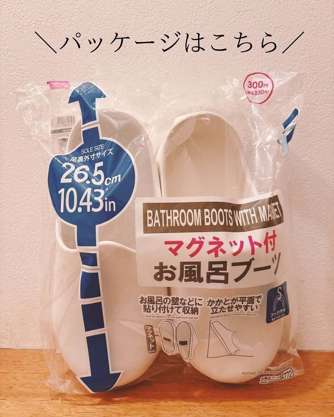さすが！かゆいところに手が届く商品「マグネット付お風呂ブーツ」