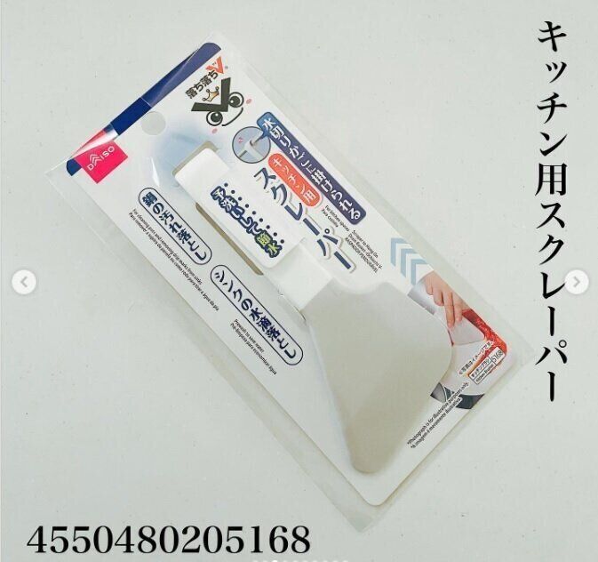 【ダイソー】食器洗い前のに