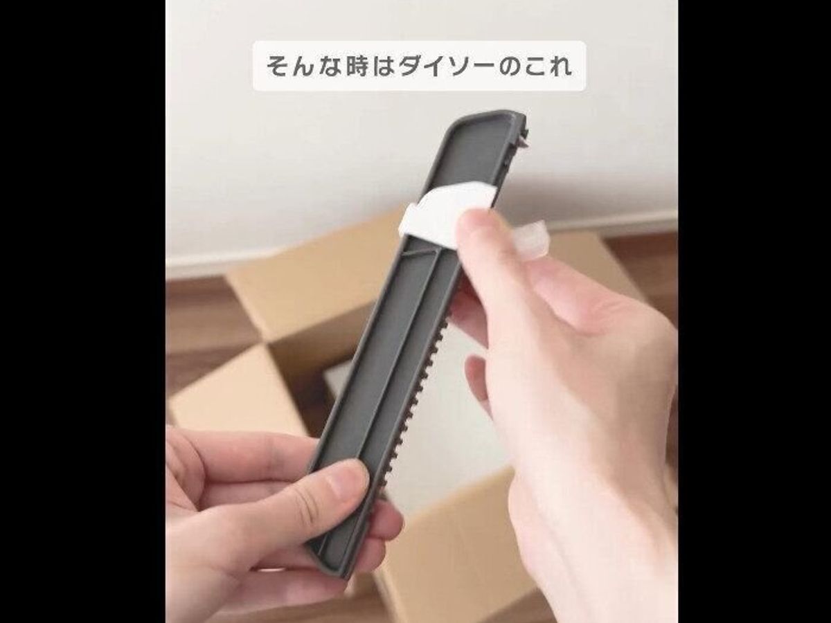【ダイソー】さよなら余白!段ボールサイズ調整カッター