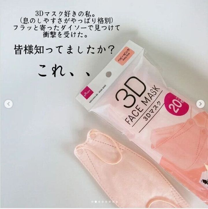 【ダイソー】3Dマスクが20枚で110円!驚きの最安値マスクは買ってみる価値あり