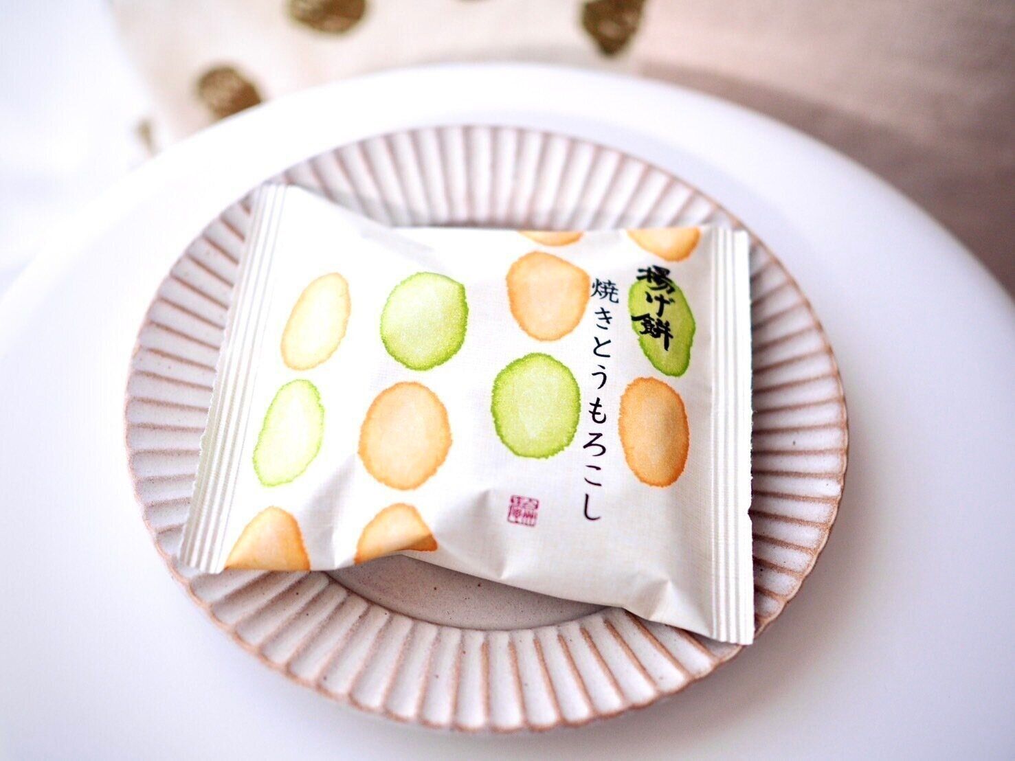 シャトレーゼ「揚げ餅　焼きとうもろこし　小袋」商品写真