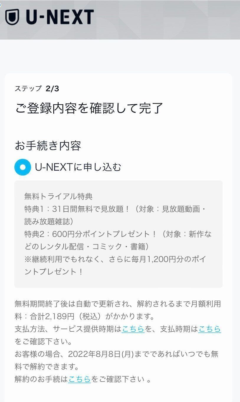 U-NEXT　登録